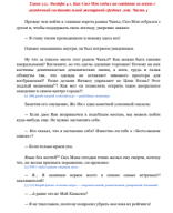 ХиУБК. Глава 325. Экстра 4.1. Как Сюэ Мэн ходил на свидание вслепую с загадочной состоятельной женщиной средних лет. Часть 4