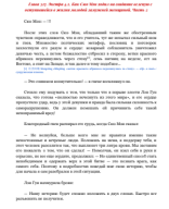 ХиУБК. Глава 327. Экстра 4.2. Как Сюэ Мэн ходил на свидание вслепую с оступившейся в жизни молодой замужней женщиной. Часть 2