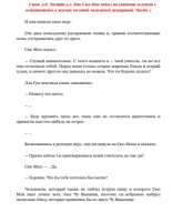 ХиУБК. Глава 328. Экстра 4.2. Как Сюэ Мэн ходил на свидание вслепую с оступившейся в жизни молодой замужней женщиной. Часть 3