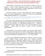 ХиУБК. Глава 330. Экстра 4.2. Как Сюэ Мэн ходил на свидание вслепую с оступившейся в жизни молодой замужней женщиной. Часть 5