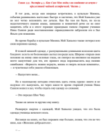 ХиУБК. Глава 333. Экстра 4.3. Как Сюэ Мэн ходил на свидание вслепую с прелестной чайной сестричкой. Часть 3