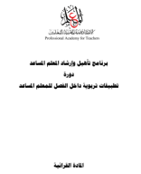 التطبيقات التربوية - المادة القرائية.pdf