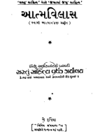 Aatm Vilas-By-Atmanandji-Gujarati Book.pdf