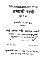 Akha-ni-Vani-Bhag-1-Gujarati Book.pdf