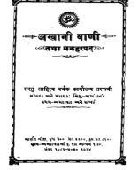 Akhani Vani tatha Manahar Pad-Full Book- Gujarati.pdf