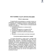 Автоматизированные системы управления технологических процессов_1.pdf