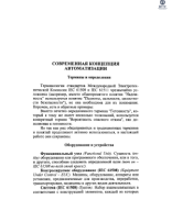 Автоматизированные системы управления технологических процессов_2.pdf