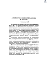 Автоматизированные системы управления технологических процессов_3.pdf