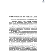 Автоматизированные системы управления технологических процессов_4.pdf