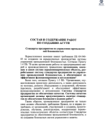 Автоматизированные системы управления технологических процессов_5.pdf