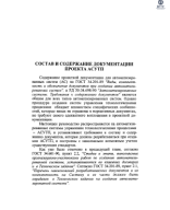 Автоматизированные системы управления технологических процессов_6.pdf