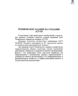 Автоматизированные системы управления технологических процессов_7.pdf