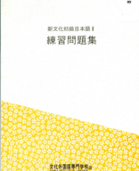 Shin Bunka Shoukyuu Nihongo II Renshuu Mondaishuu.pdf