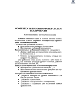 Автоматизированные системы управления технологических процессов_9.pdf