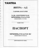 315. Паспорт на таль 1т 1-2-В-Г МРМ305H6,3V8-2x1N20.pdf