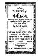 Panchi-Karan-Gujarati Book.pdf