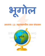 Chapter 13 महासागरीय जल संचलन.pdf