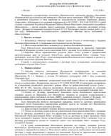 Договор 10.00.02.15.17 Рыбаков Михаил Николаевич.pdf.pdf