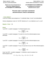 ПО 2023 Математика Решения, критерии.pdf