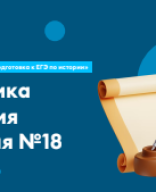 Методика решения задания №18.pdf