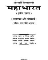 34_Final_Mahabharat_IIIrd Part.pdf