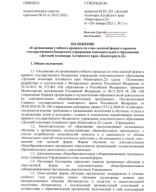 Положение об организации учебного процесса по очно-заочной форме.pdf