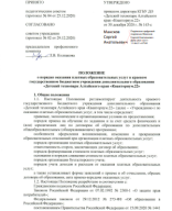 Положение о порядке оказания платных услуг.pdf