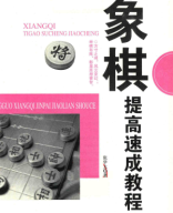 2015 - 象棋提高速成教程 - tuong ky de cao toc thanh giao trinh - shopcotuong.com.pdf