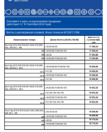 Крепежная продукция 16.09.2024.pdf