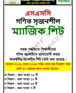 গণিত ম্যাজিক শিট সমাধান.pdf