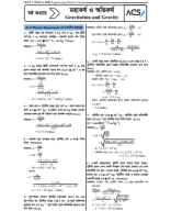 6. Phy-1st-Gravitation and Gravity__With Solve_Sha 5.10.23 PDF.pdf