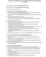 Пасп дисц ЗО Управление проектами (ИСПоз).pdf