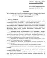 Положення  про внутрішню систему забезпечення якості освіти.pdf