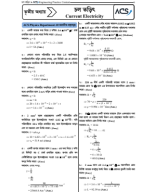 3. P2C3-Engg_Current Electricity_With Solve_Sha 30.11.23 PDF.pdf