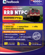 RRB NTPC Chapterwise PYQs Hn.pdf