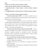 Лекція 2. Поняття особливого правового режиму.pdf