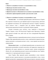 Лекція 3. Поняття воєнного та надзвичайного стану - особливості.pdf