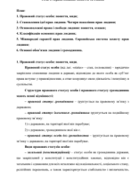 Лекція 1. Права людини - поняття та ознаки.pdf