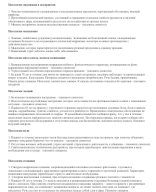 Контроль. Тест общая психопатология.doc