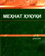 Меҳнат ҳуқуқи. 2018..pdf