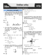 4. P1C4 (Newtonian Mechanics) With Solve.pdf