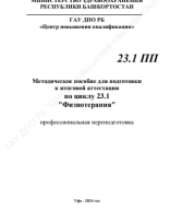 23.1 ПП методичка новая (1).pdf