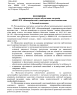 Положення про навчально-методичне забезпечення дисциплін.pdf