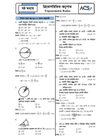 Trigonometric Ratios MCQ Practice Sheet Solution.pdf