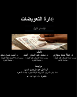 كتاب التعويضات مدمج.pdf