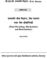 BSCB-05 (Plantbiology, Biochem and Biotech) 1-424.pdf