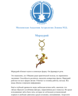 МЕРКУРИЙ  R.pdf