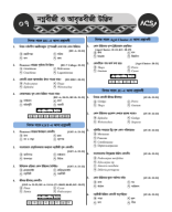 07. ACS Biology 1st Paper_Without Solve-24.pdf