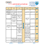 جدول المستوى الثانى - فصل اول - 23-24.pdf