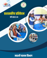 मछली पालन विभाग का विभागीय प्रशासकीय प्रतिवेदन 2023 - 24.pdf